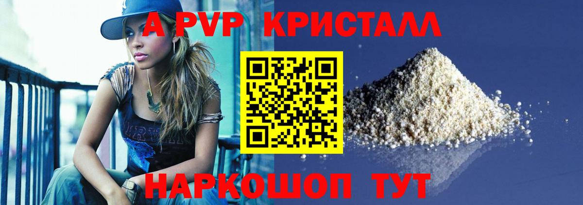 APVP крисы CK Солнечногорск