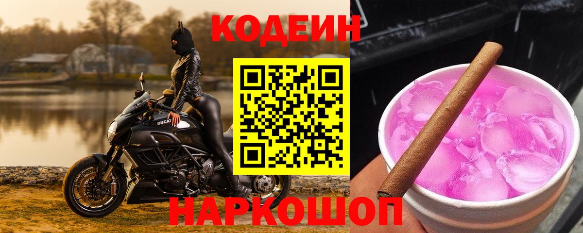 купить наркоту  Codein напиток Lean (лин)  Вход с VPN  Кодеиновый сироп Lean напиток Lean (лин)  Солнечногорск 