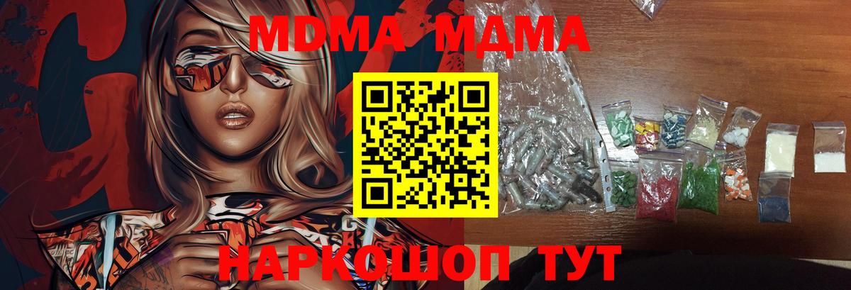 МДМА crystal  Вход с VPN  Солнечногорск  МДМА crystal 